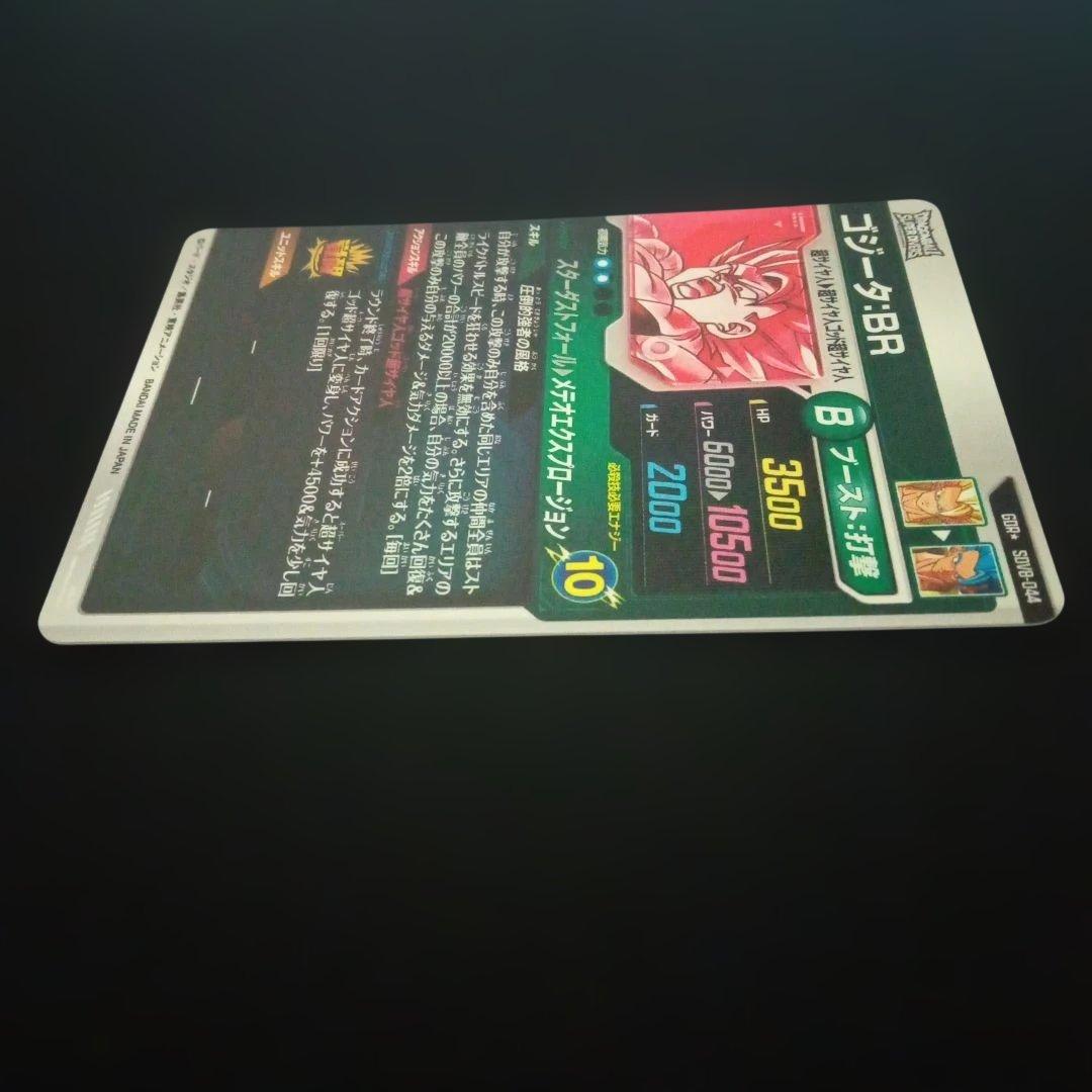 ドラゴンボールダイバーズSDV8-044GDR★ゴジータBRパラレル