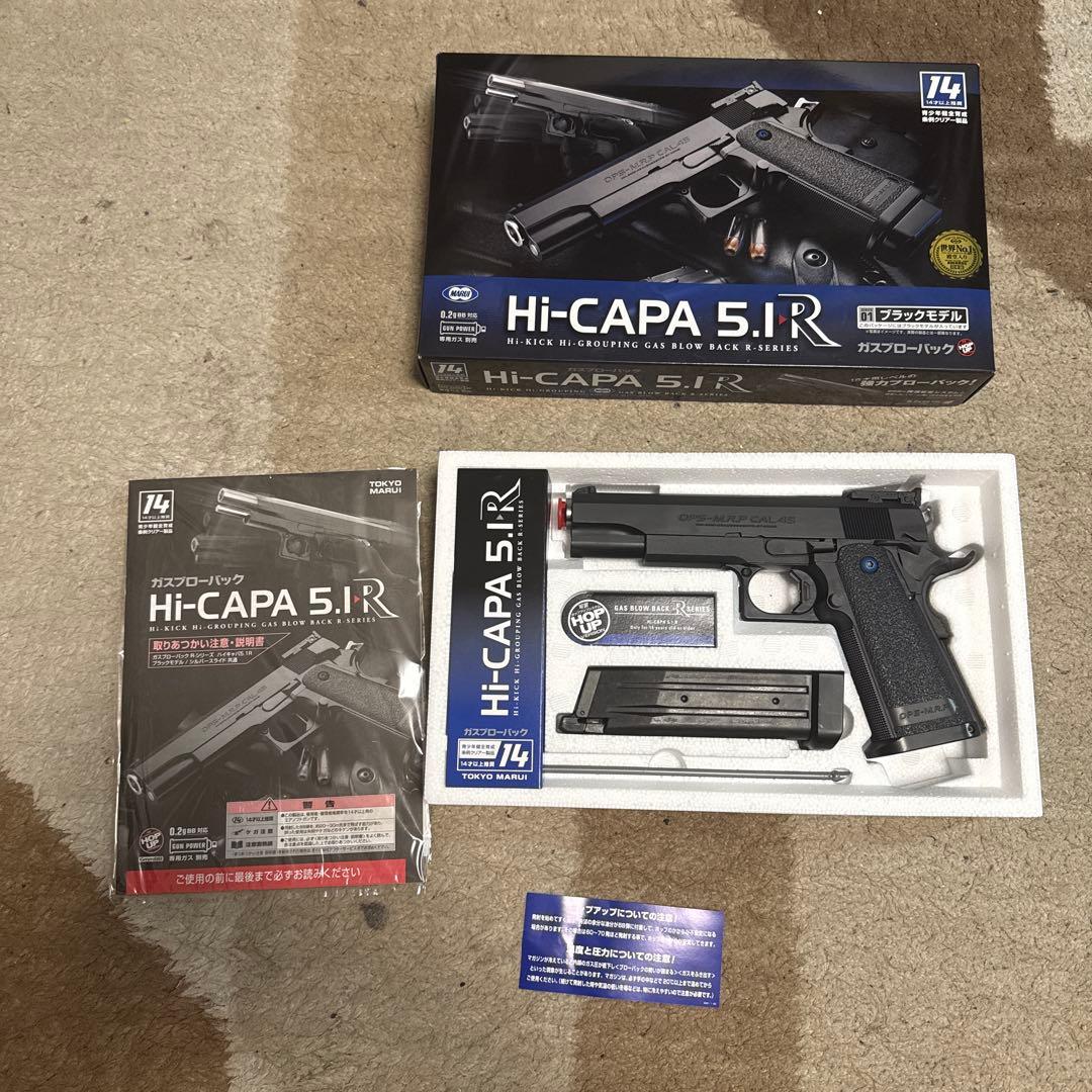東京マルイ製14歳以上推奨Hi-CAPA 5.I.R ガスガン