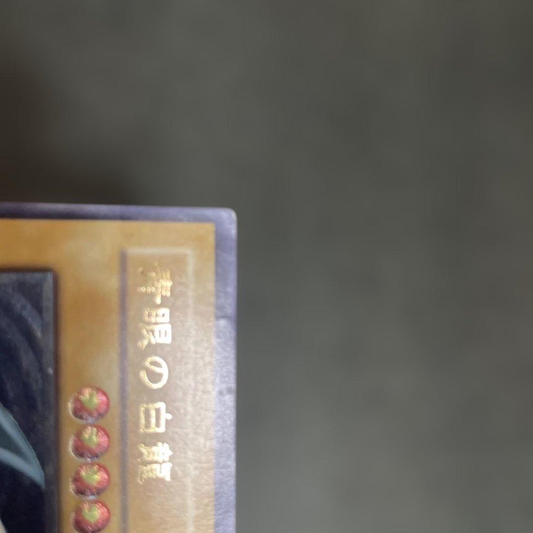 青眼の白龍 アルティメットレア レリーフ