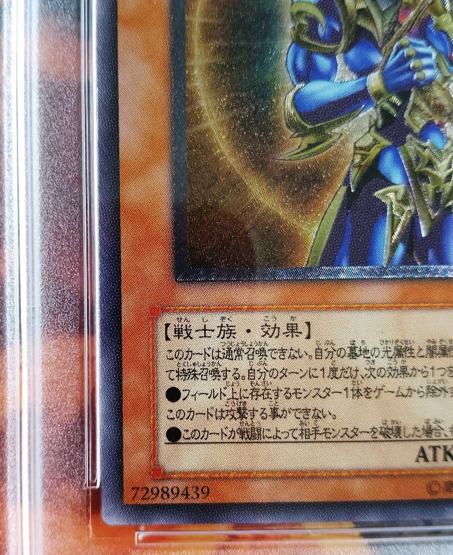 遊戯王 カオスソルジャー開闢の使者　レリーフ　PSA9　306-025