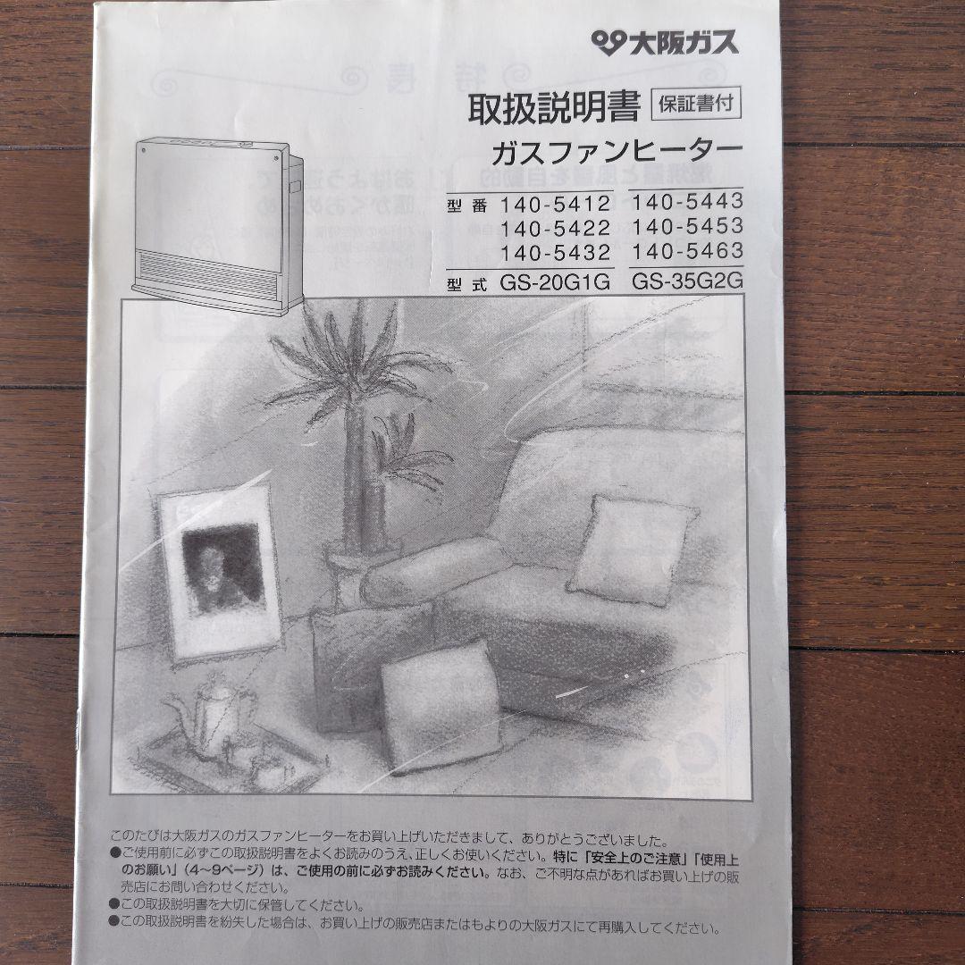 G grade ガスファンヒーター