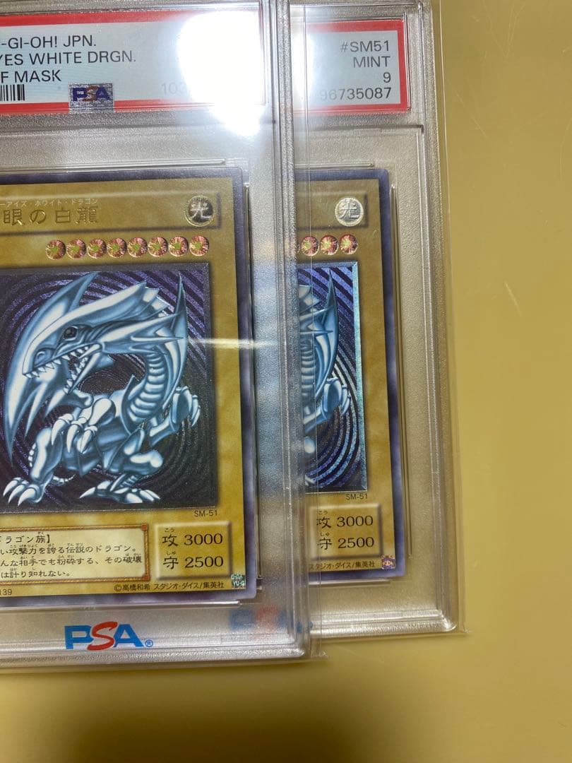 遊戯王　青眼の白龍　レリーフ　青艶　PSA9