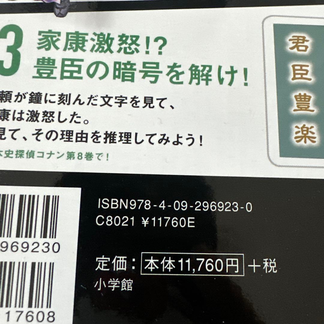 日本史探偵コナン(全12巻セット)新品購入品