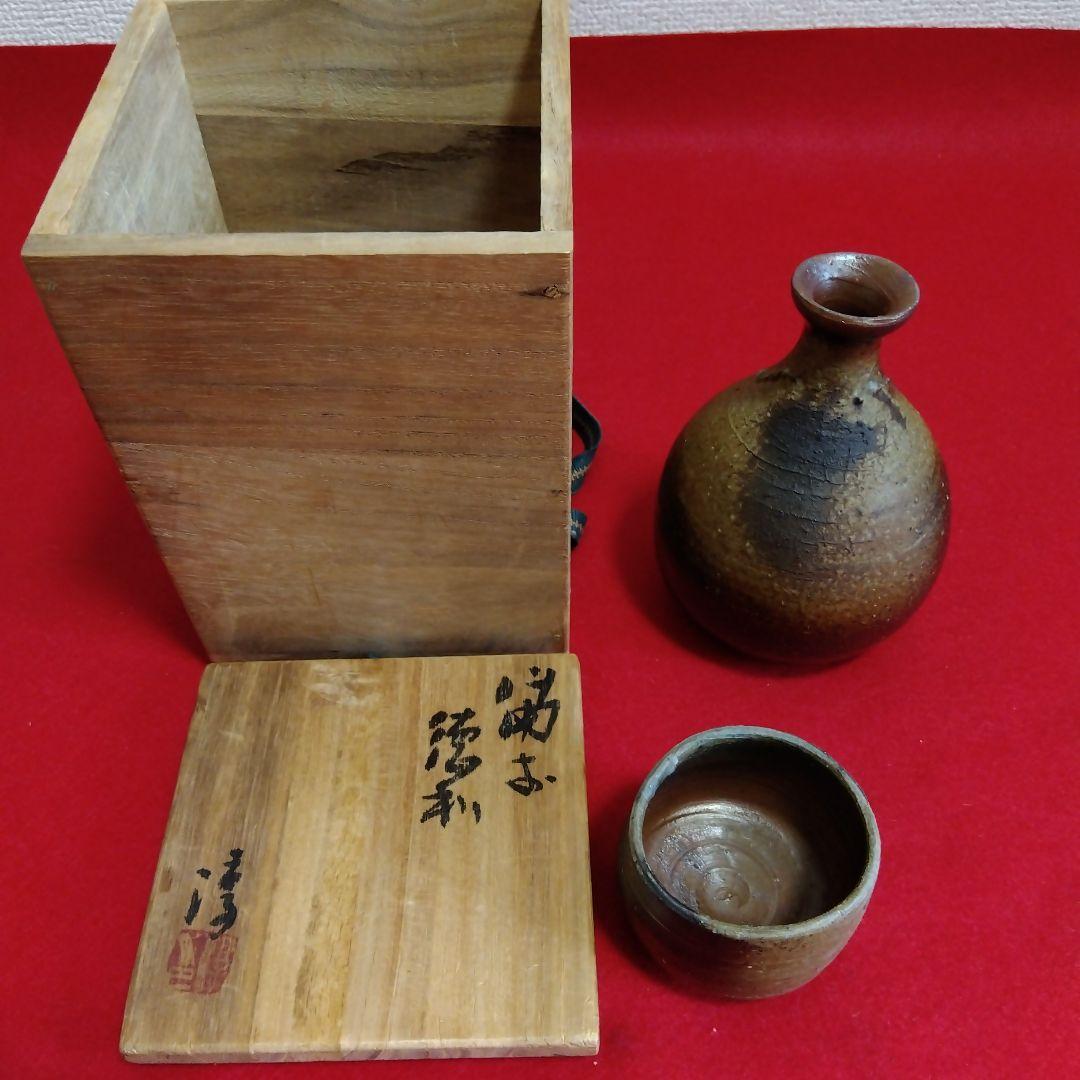 備前焼　「人間国宝」　重要無形文化財　伊勢崎淳　徳利　酒器　木箱あり