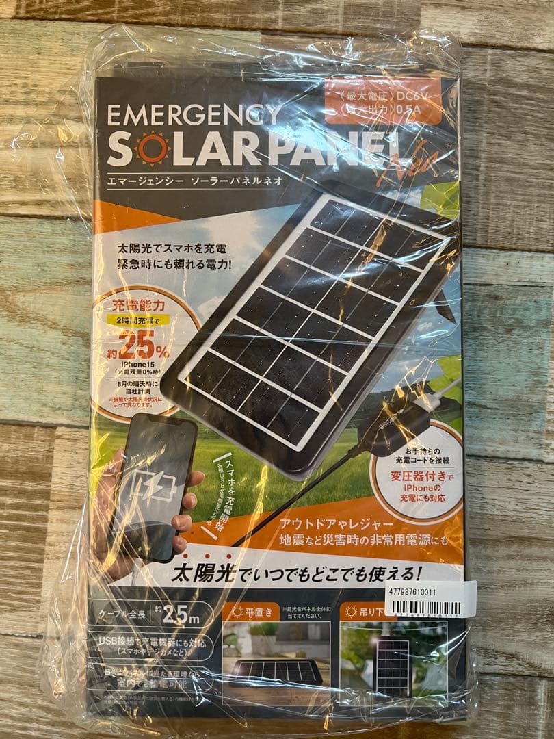 新品　未開封　緊急用ソーラーパネル　災害グッズ　避難グッズ