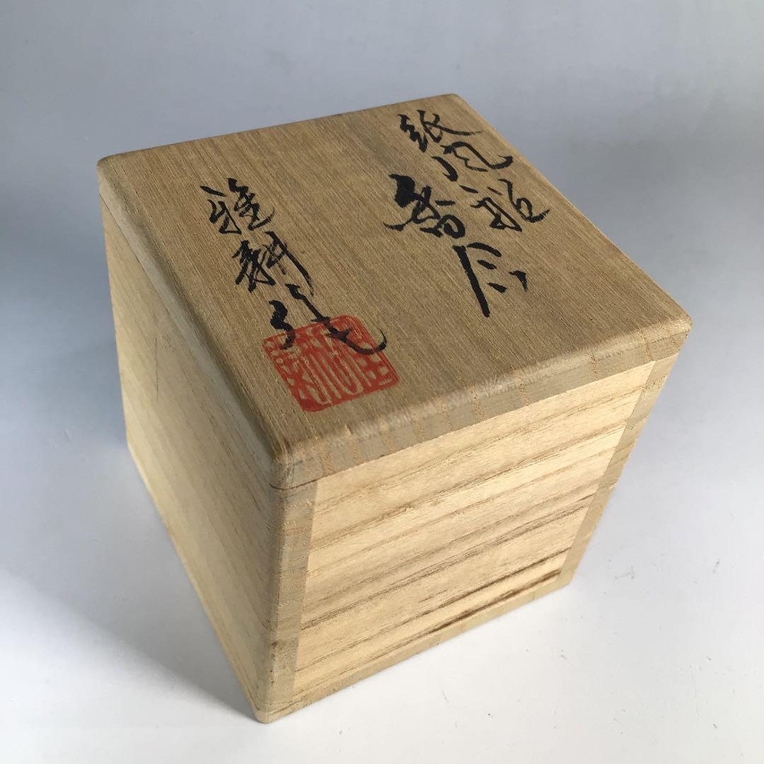 Ｎ６０９　香合　『北村雅耕造』『陶製』『紙風船香合』　共箱　茶道具