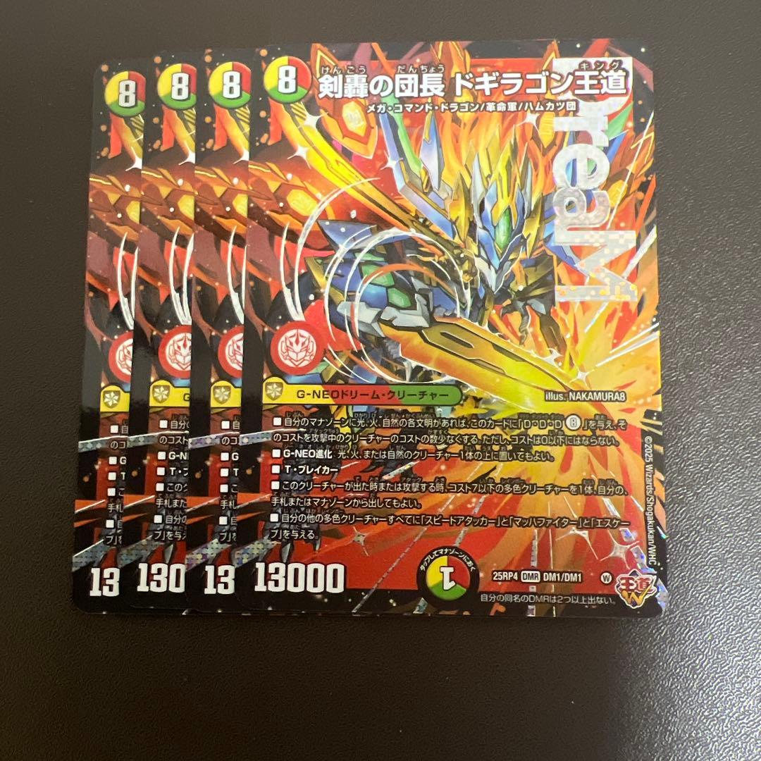 デュエルマスターズ　剣轟の団長ドギラゴン王道