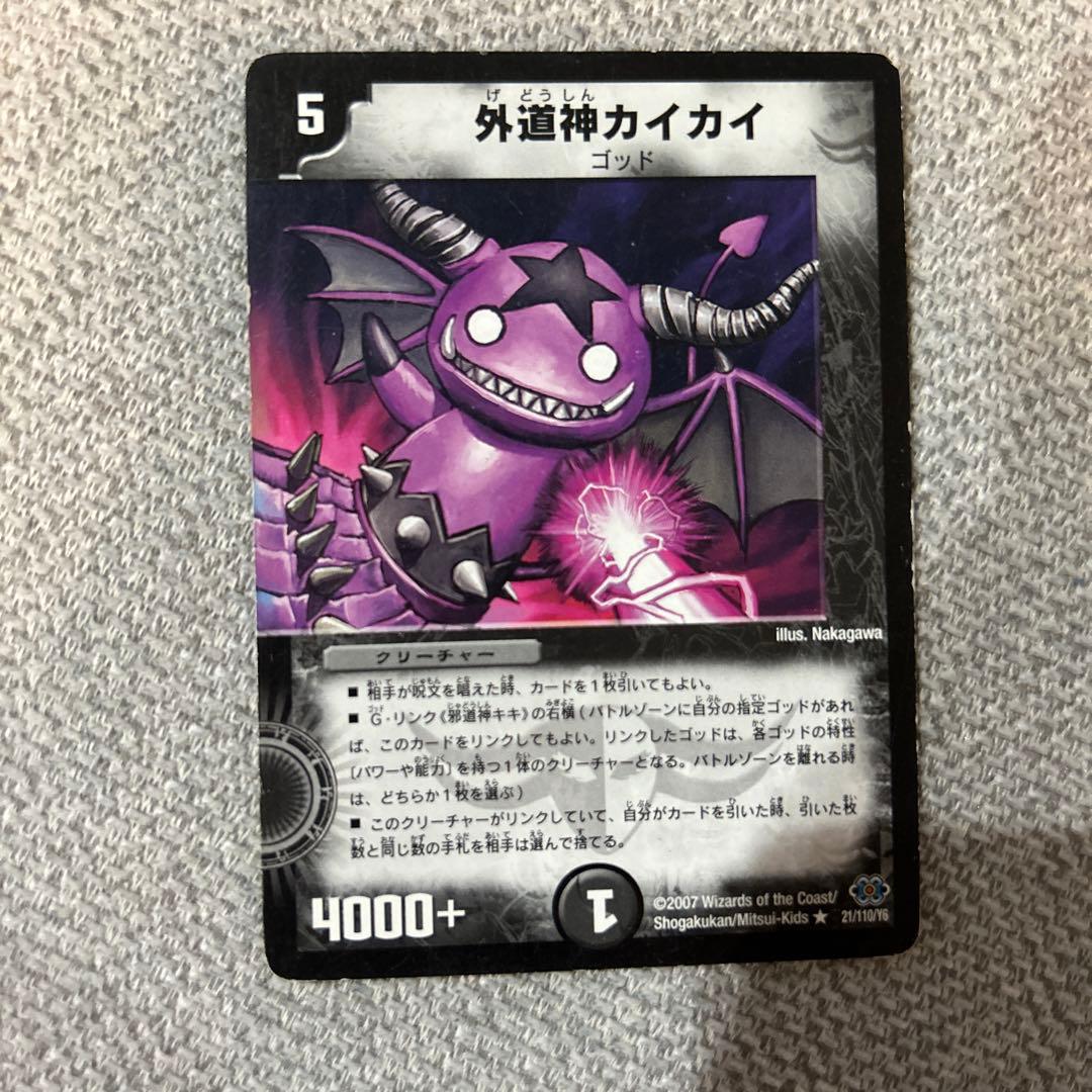 外道神カイカイ