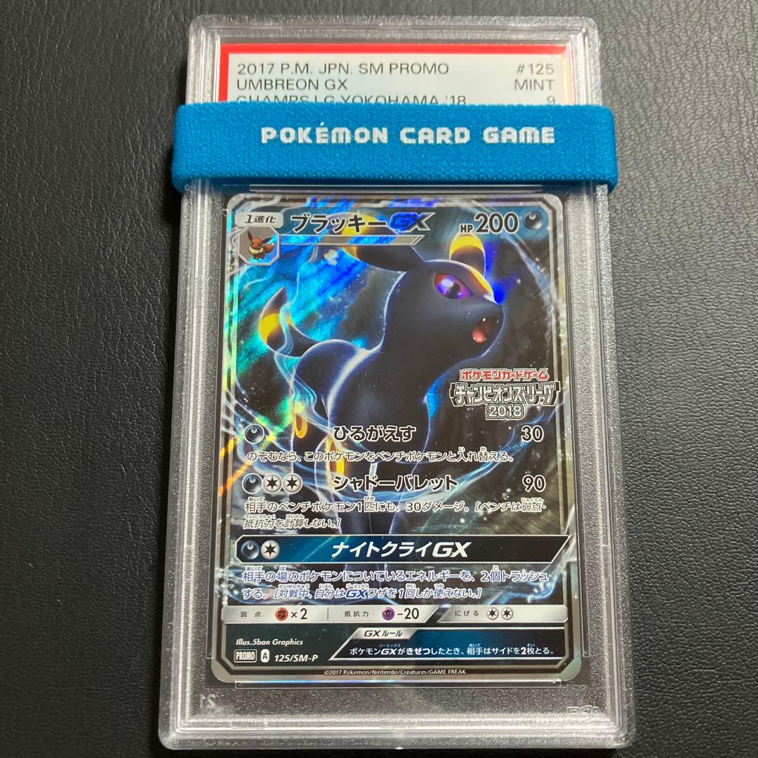 ブラッキーGX UMBREON #125 チャンピオンズリーグ プロモ psa9