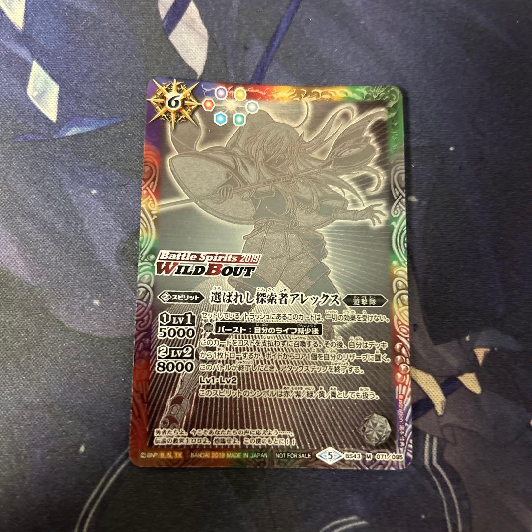 選ばれし探索者アレックス　wildbout 銀　2019