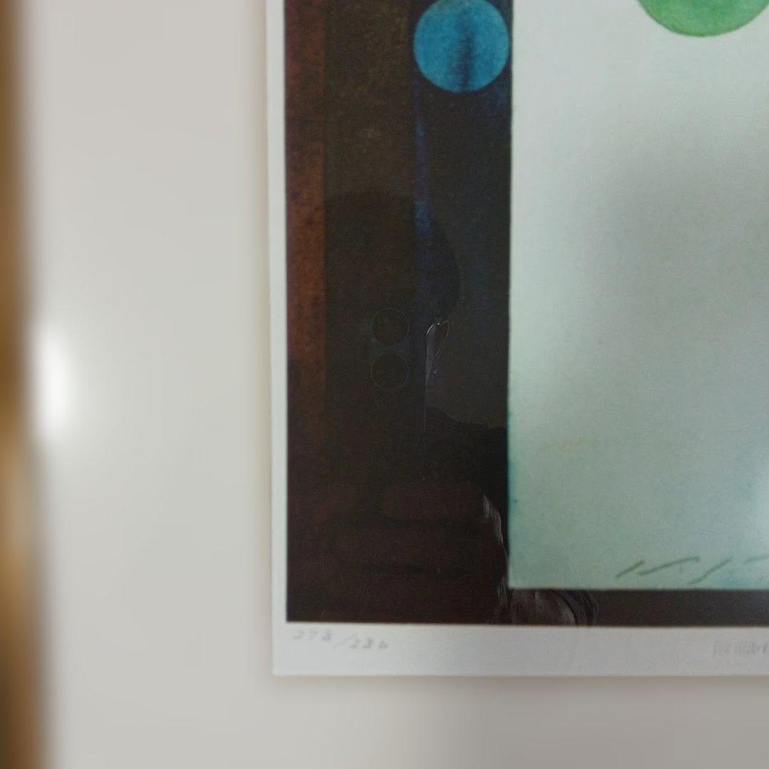 池田満寿夫 リトグラフ 278/280 印鑑 版上サイン入り