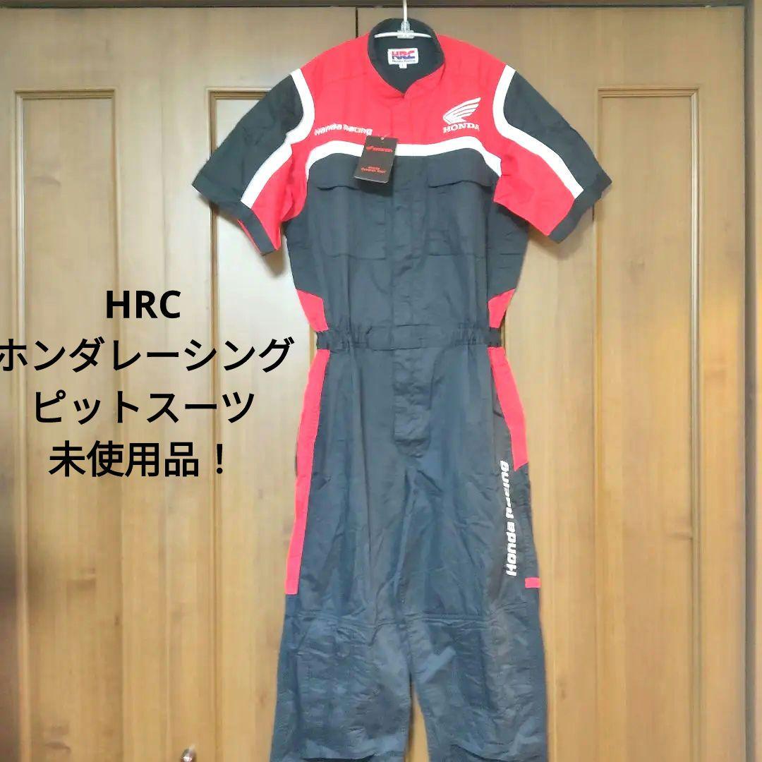 HRC ホンダレーシング　ピットスーツ　ツナギ　つなぎ　未使用品！