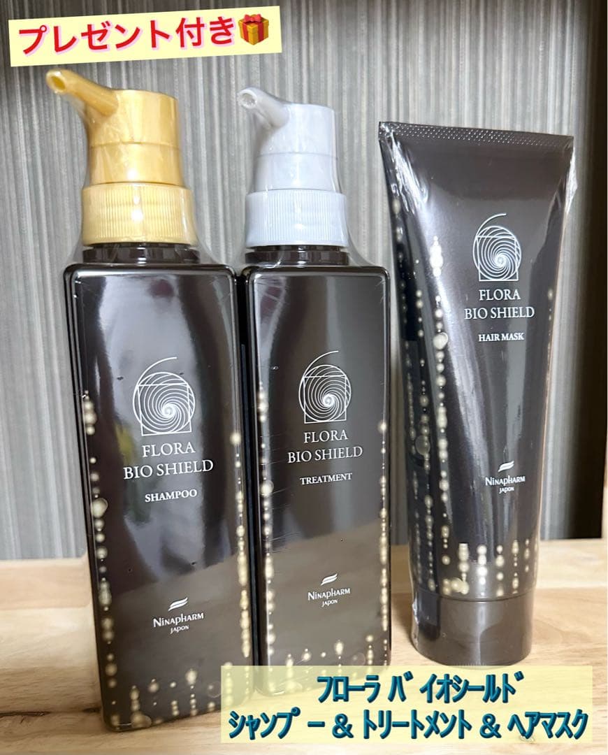 フローラバイオシールド シャンプー＆トリートメント＆ヘアマスク ３点セット