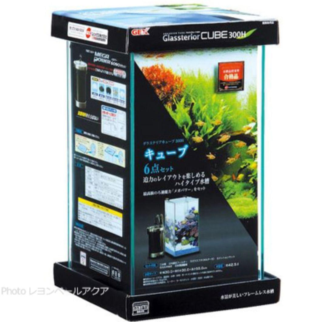 新品未使用 GEX Glassterior CUBE 300H水槽本体マットのみ
