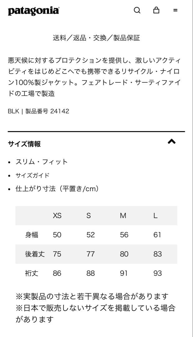 パタゴニア 新品 Mサイズ フーディニジャケット　送料込　24142
