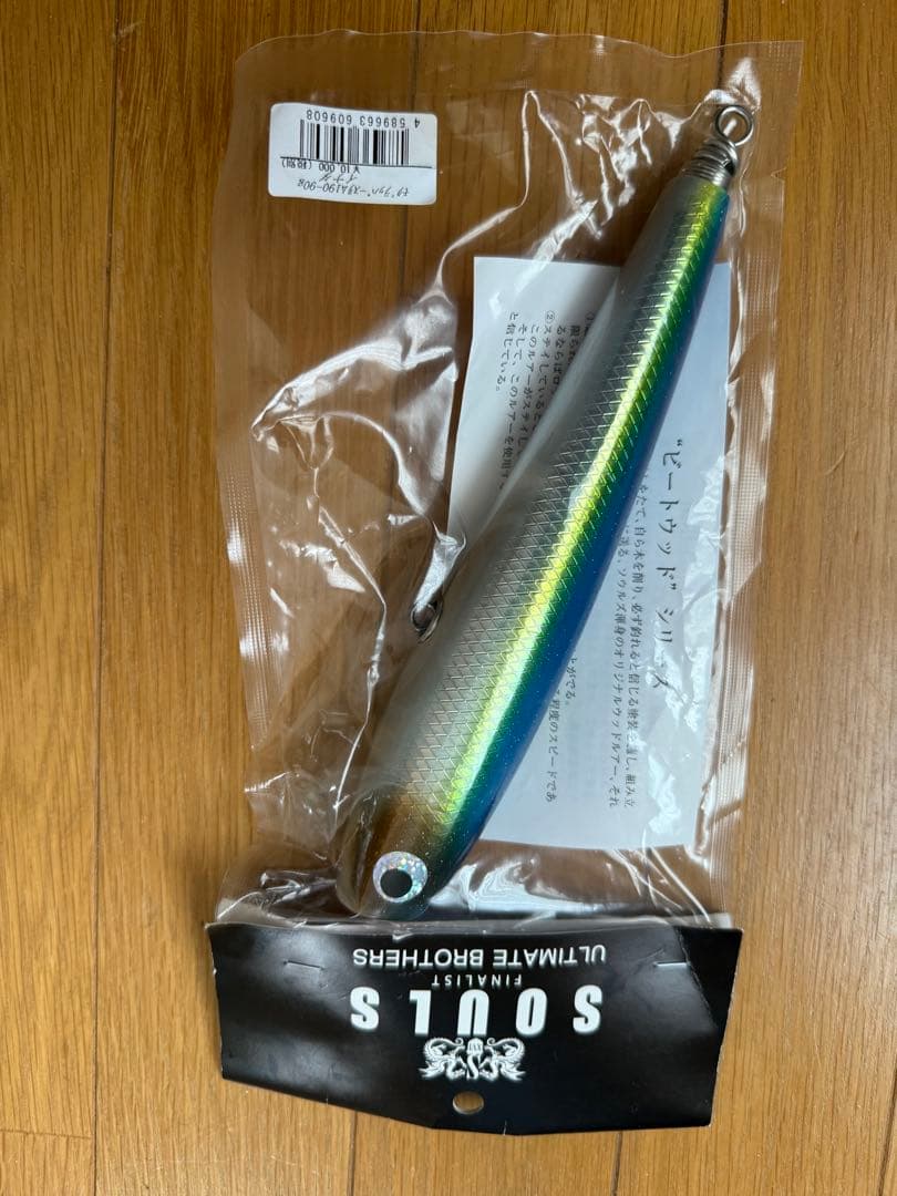 ソウルズ　モグラッパースリム190-90新品・未使用 イナダカラー