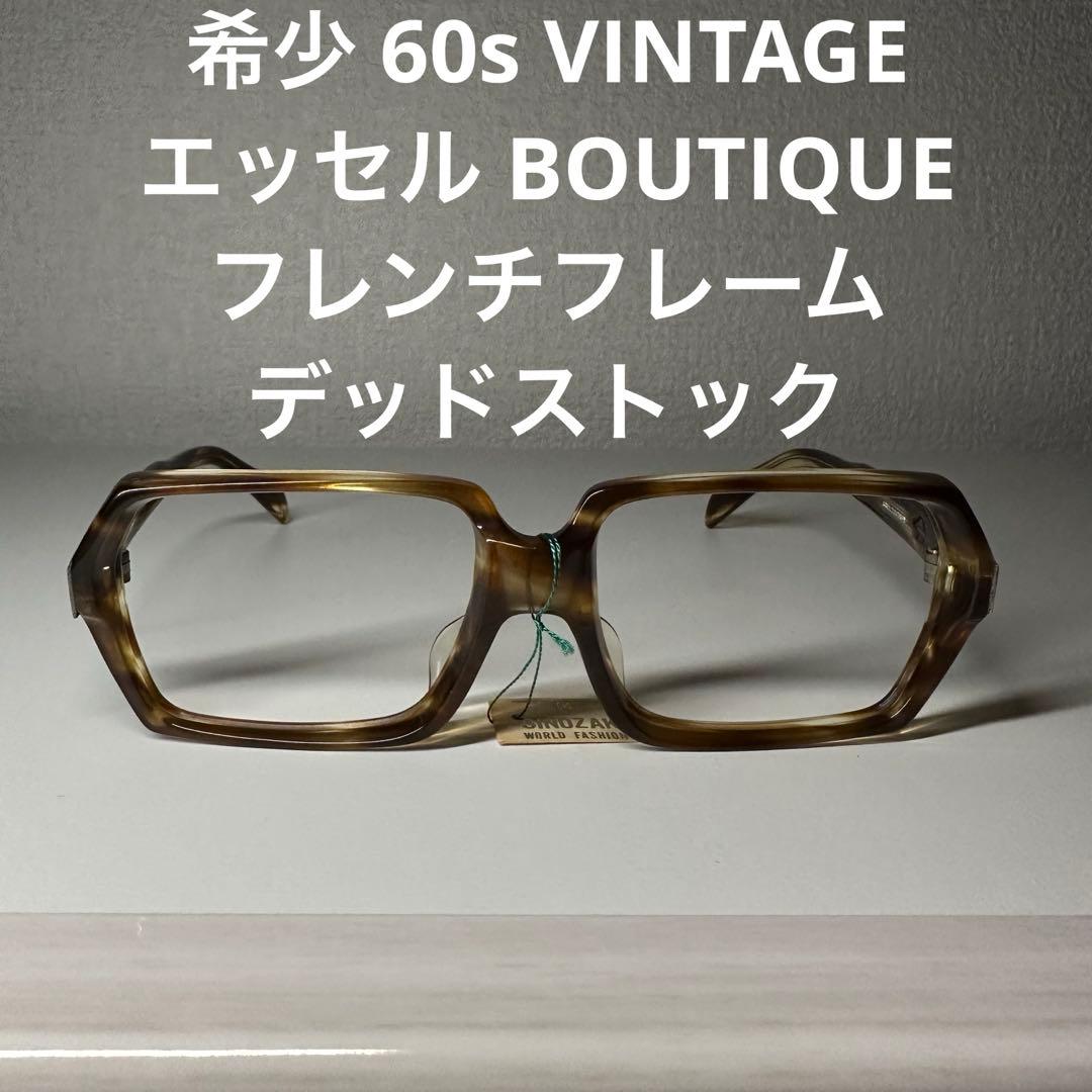 希少 60s VINTAGE エッセル BOUTIQUE France製 デッド