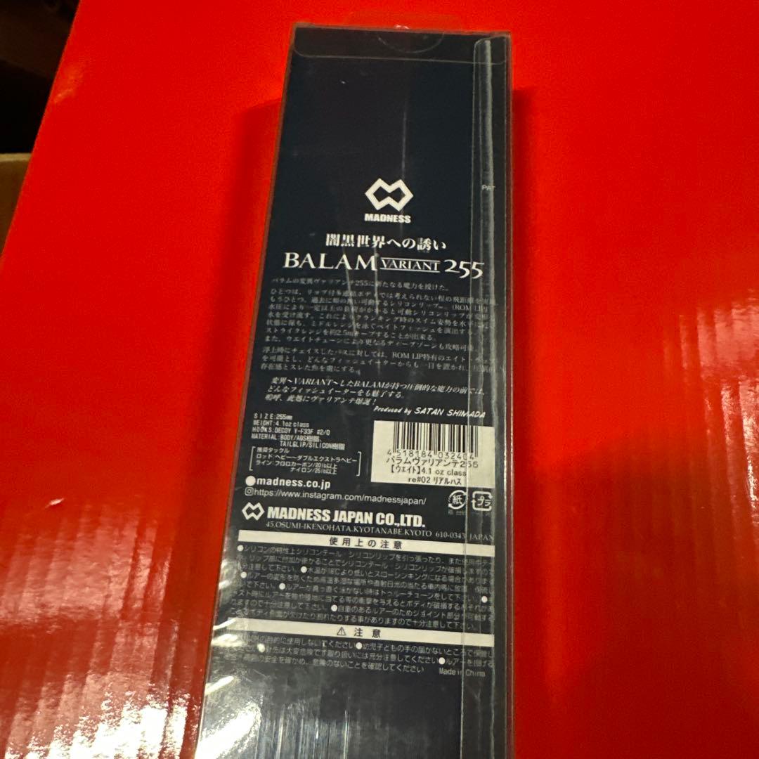 バラム ヴァリアンテ255 re#02 リアルハス