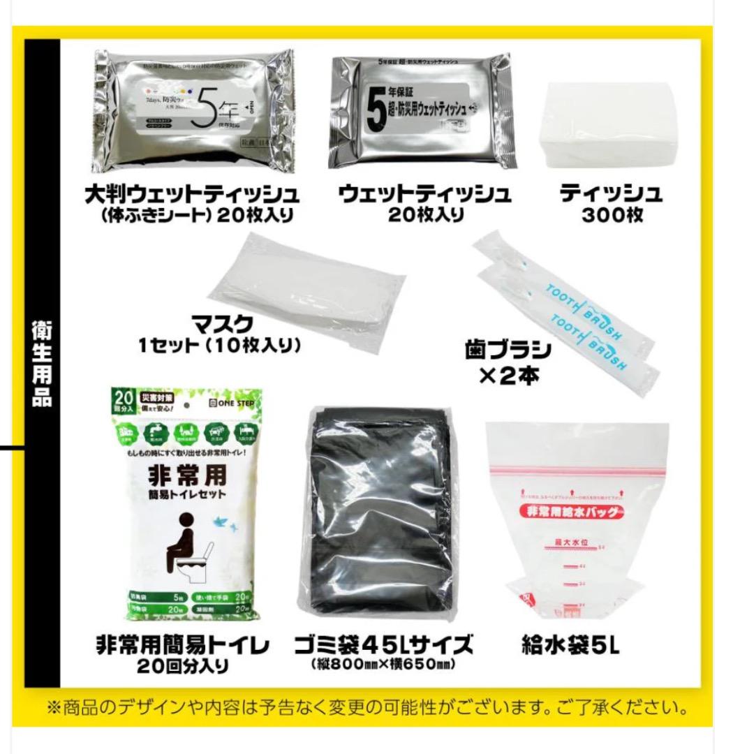 非常用防災リュック トートバッグ 51点セット 防災バッグ