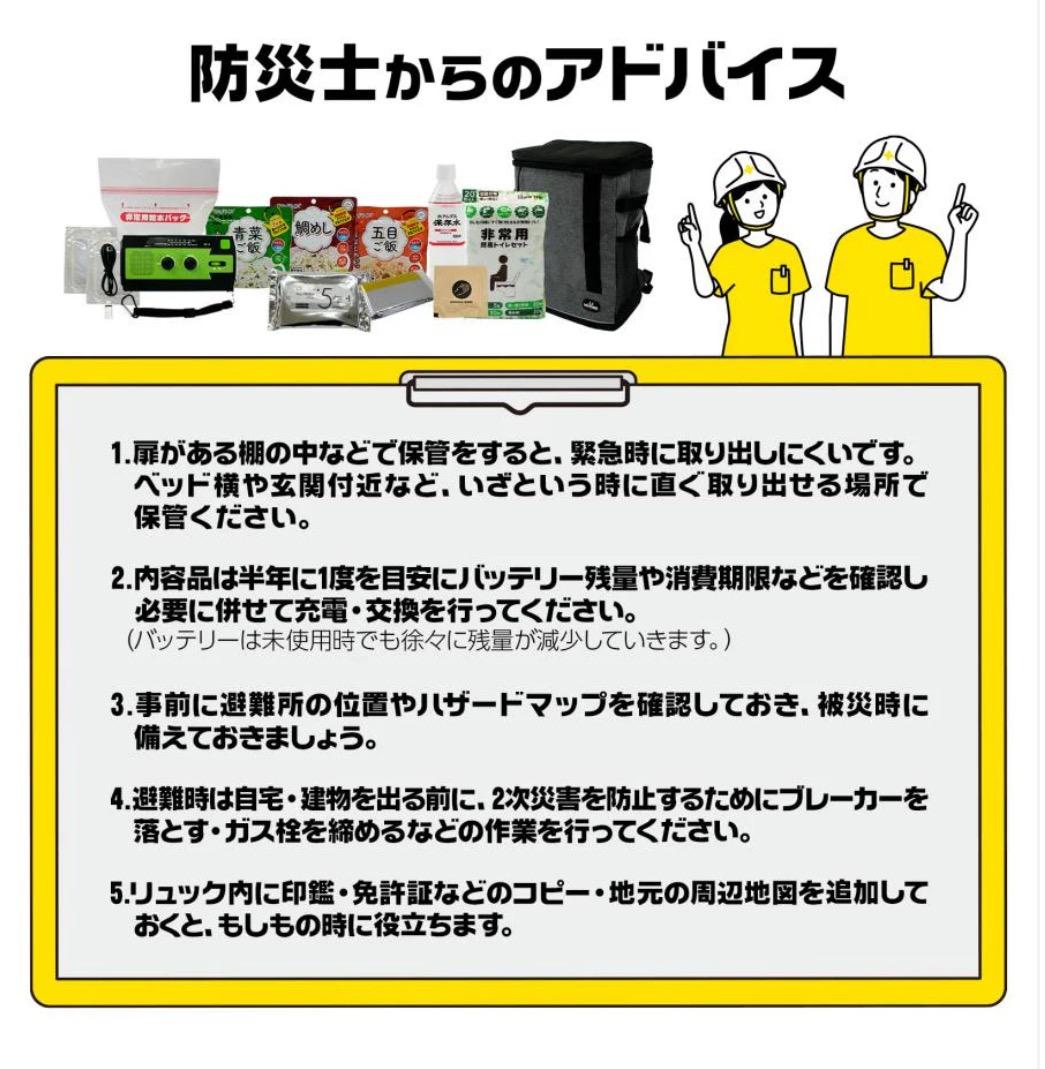 非常用防災リュック トートバッグ 51点セット 防災バッグ