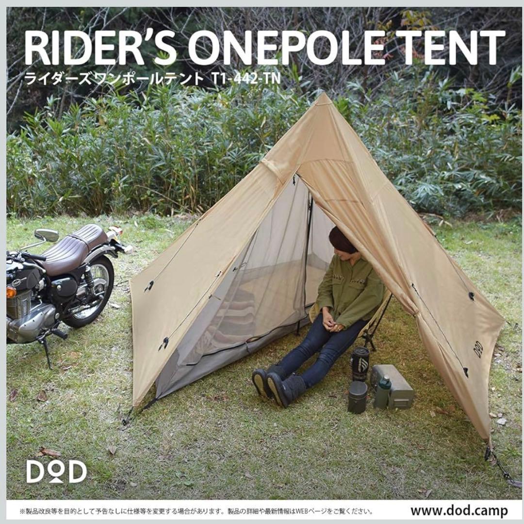 【送料込】DoD ライダースワンポールテント グランドシート付