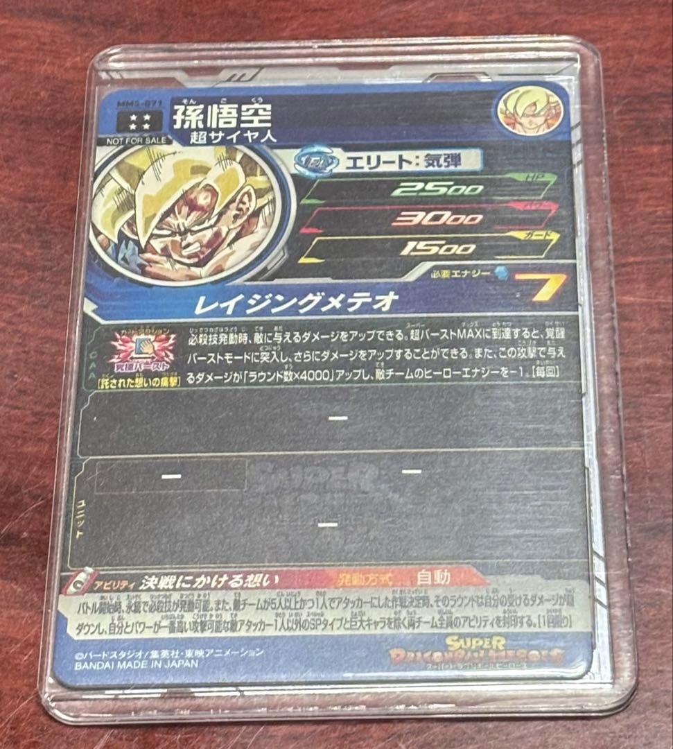 ドラゴンボールヒーローズ　ugm4 mm3 孫悟空