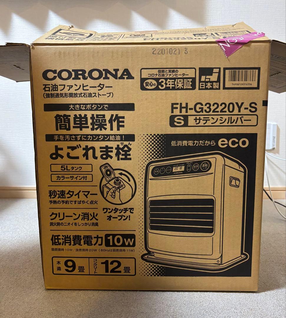 コロナ　石油ストーブ　2020年製