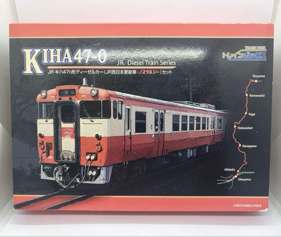 トレインボックス　JRキハ47系0番台 (JR西日本更新車・ノスタルジー)セット