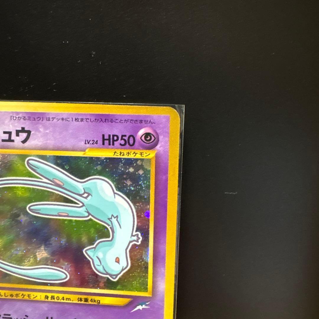 [2枚]ひかるミュウ「月刊コロコロコミッ01年5月号」 おまけカードPROMO