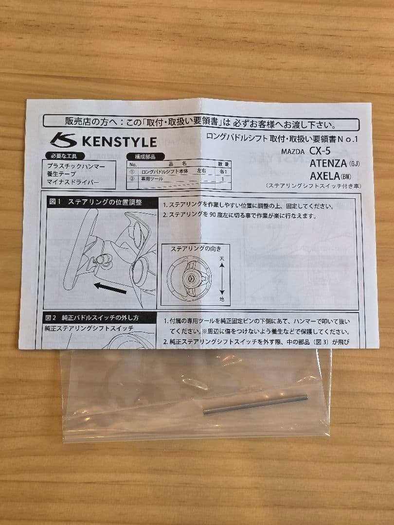 KENSTYLE　ロングパドルシフト　MAZDA　Type-A
