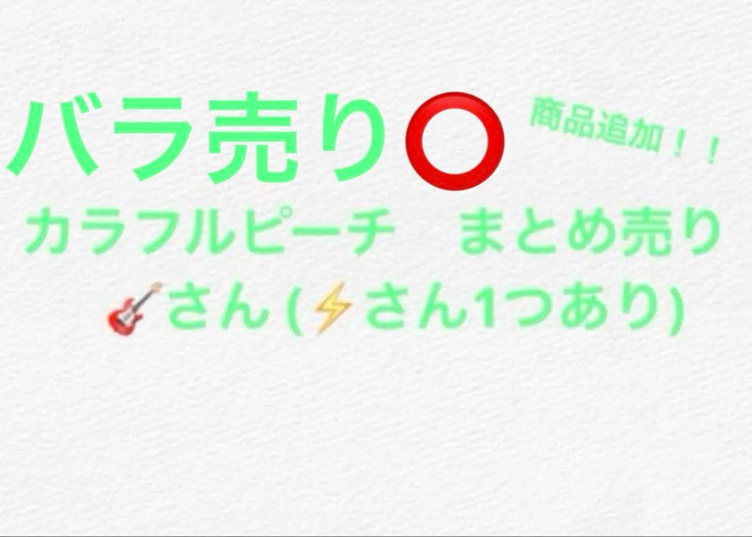 カラフルピーチ　うりさん　まとめ売り