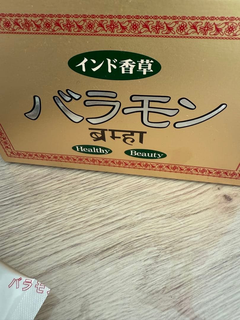 ダイエットサプリ　バラモン サプリメント 54袋