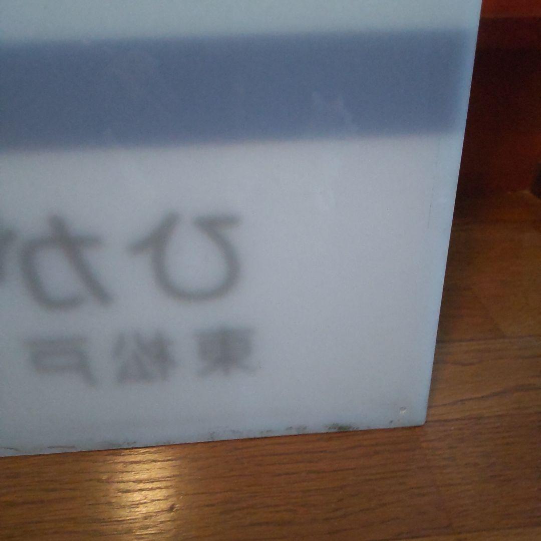 ◎駅名標北総線HS06松飛台