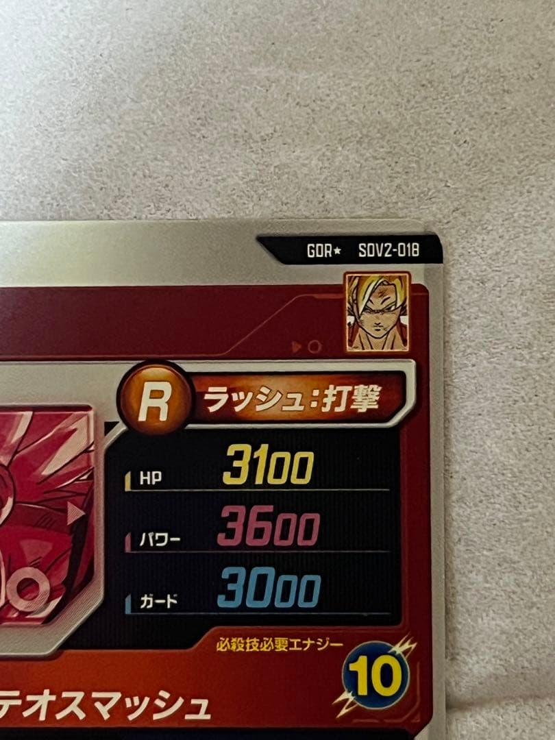 ドラゴンボールスーパーダイバーズ SDV2-018 孫悟空 パラレル