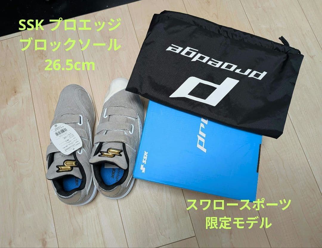 【新品未使用】SSK プロエッジ MC-SW ブロックソール 26.5cm