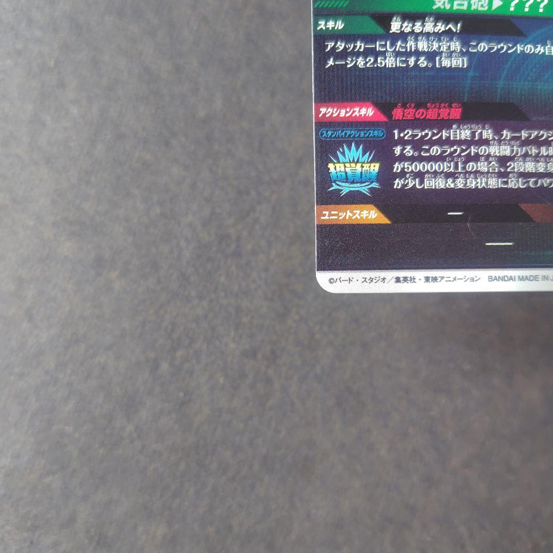 孫悟空 SDV3-002 GDR パラレル ドラゴンボールスーパーダイバーズ