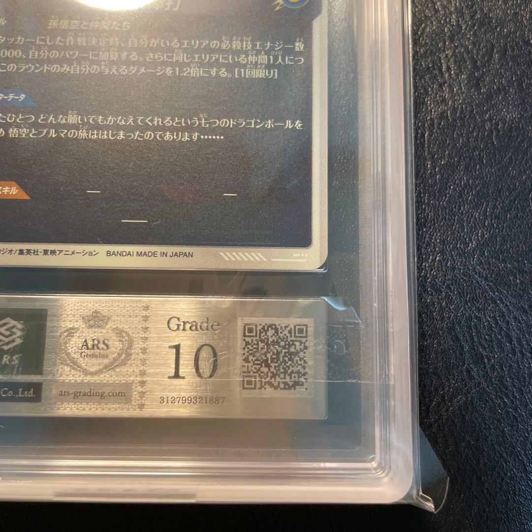 ex2-009 孫悟空少年期 パラレル ars10