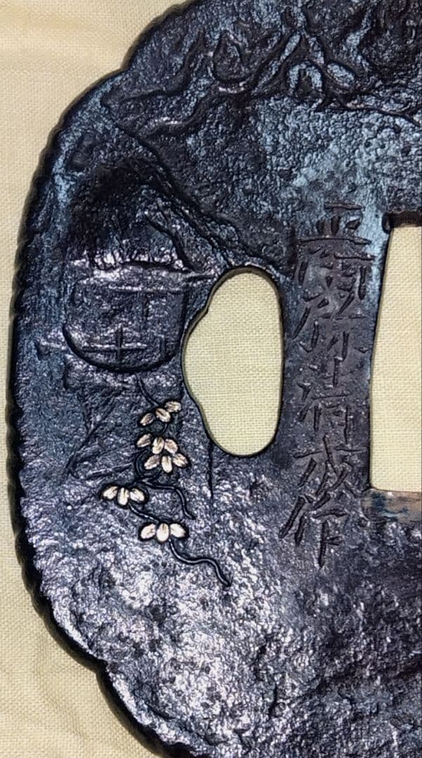 希少　鉄地大鍔　鐔　(羽州庄内之住　正阿弥清成作　獅子舞の図)　鈴木清成　箱付き