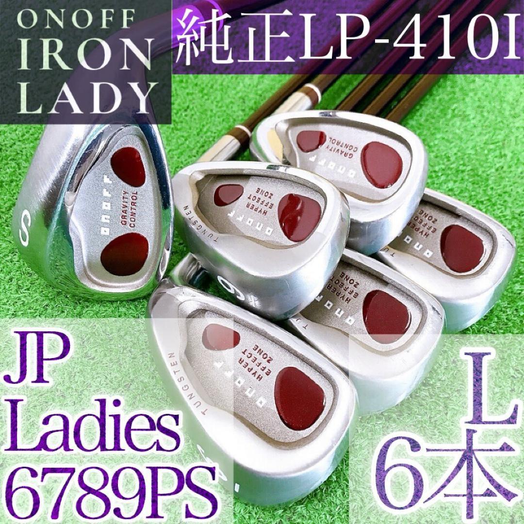 テ42★オノフレディース 6本アイアンセット LP-410I ONOFFLADY