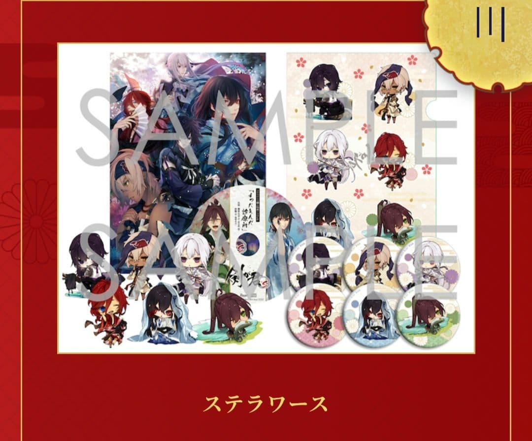 剣が君 for S 限定特典まとめ売り アニメイト ステラワース