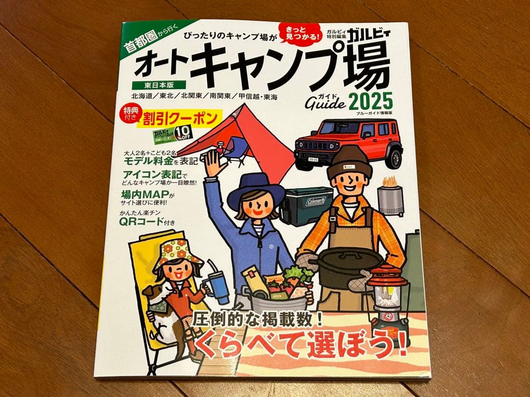 コールマン アテナトンネル2ルームテントとキャンプガイド2025