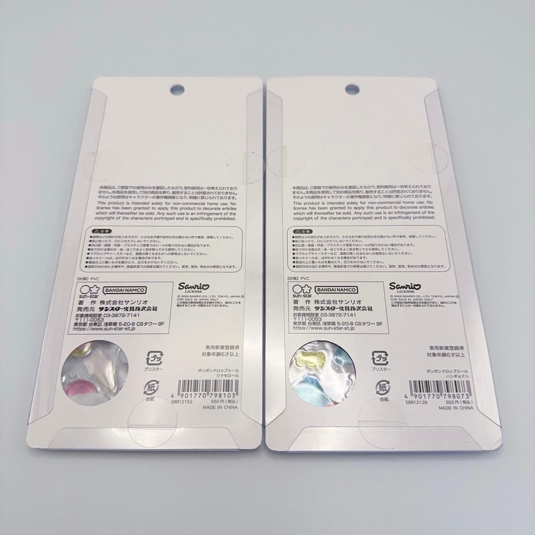 ボンボンドロップシール　正規品　サンリオ　第二弾　コンプリート8種　新品