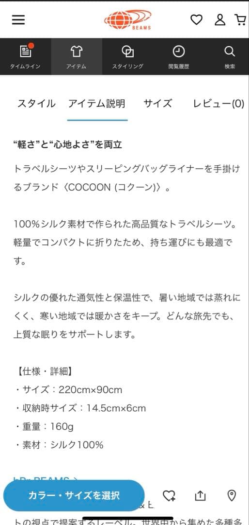 未使用⭐︎COCOON Travel Sheet シルク コクーン トラベルシーツ