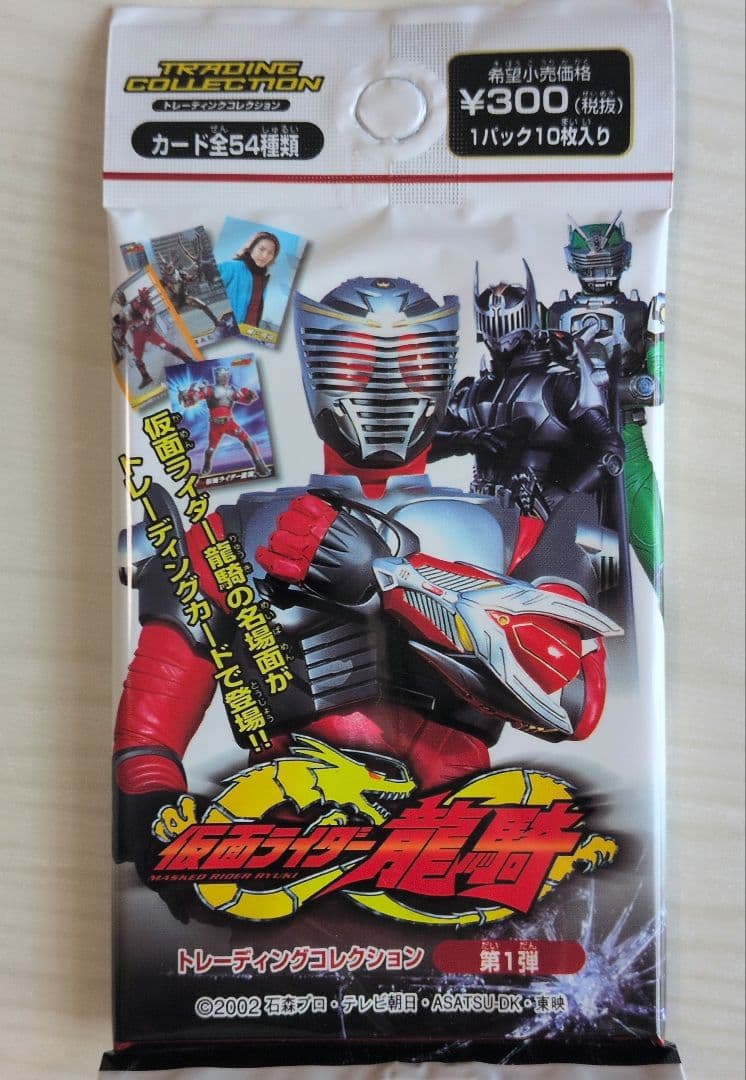 仮面ライダー龍騎 トレーディングカード 第1弾 (10パックセット)