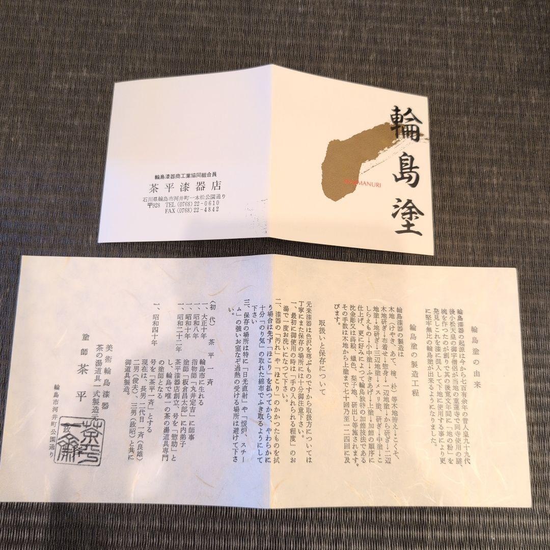 輪島塗 高台寺蒔絵 食籠 茶平一斎 造