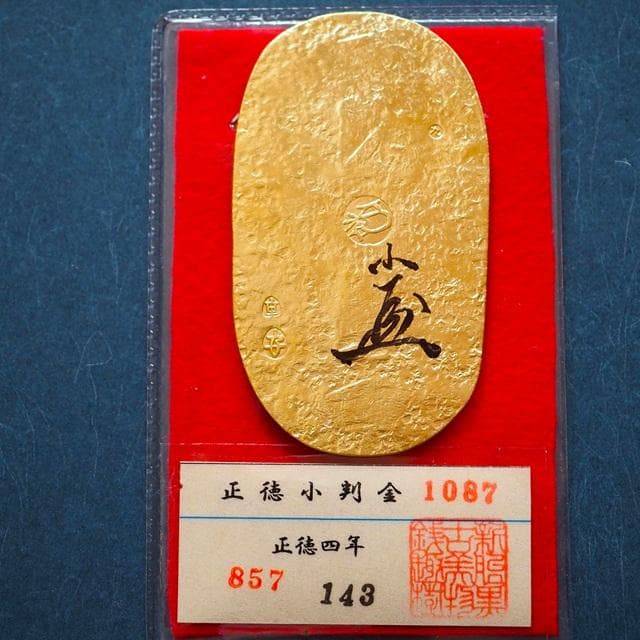 正徳小判金　小判　古銭　アンティーク品　古物　コレクション