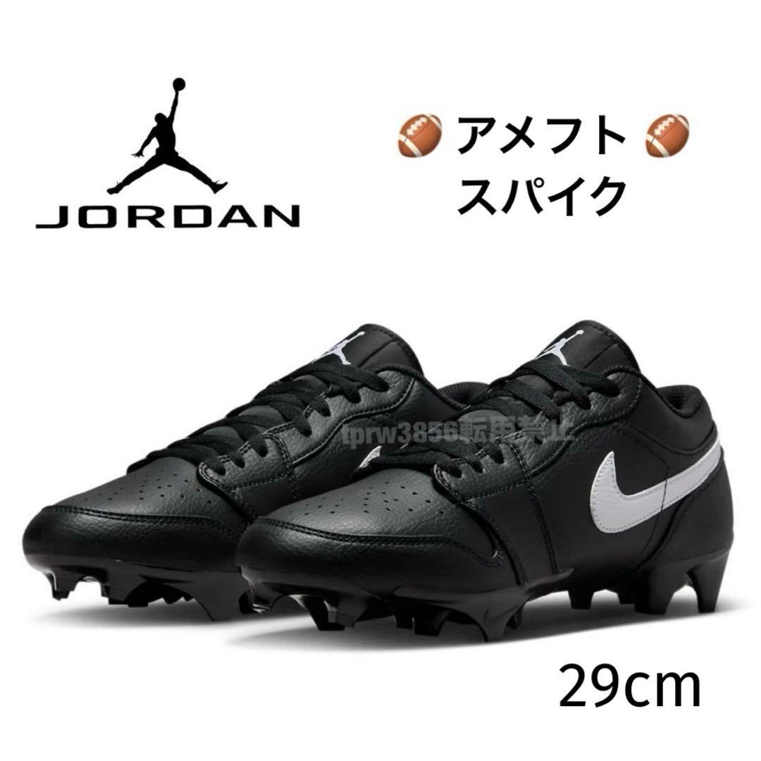 ナイキ ジョーダン 1 29 アメフト スパイク シューズ 靴 クリート 黒