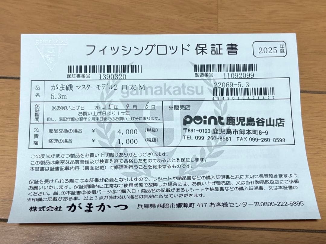 ★美品　がまかつ マスターモデル2 口太 M-53