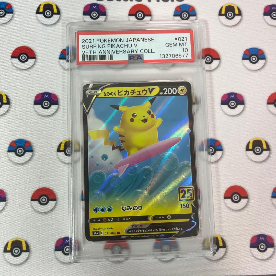 なみのりピカチュウV rr 25th psa10