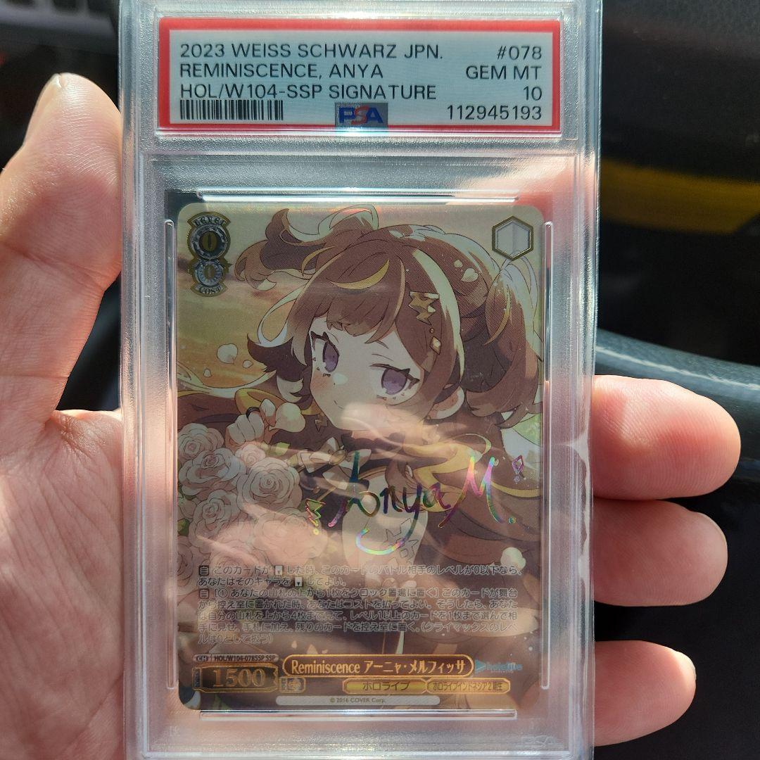 次*日様 ヴァイスシュヴァルツ 2023 REMINISCENCE ANYA サ